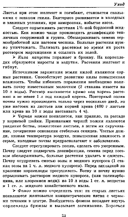 Листья при этом желтеют и погибают, становятся скользкими с запахом гнили. Бактериоз развивается в холодных и влажных условиях, при заморозках, избытке азота.