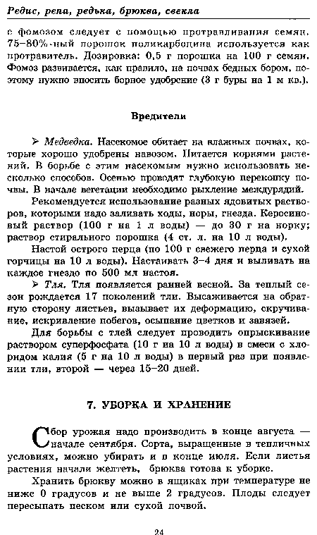 Настой острого перца (по 100 г свежего перца и сухой горчицы на 10 л воды). Настаивать 3-4 дня и выливать на каждое гнездо по 500 мл настоя.