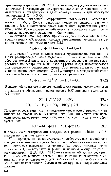 Точность измерения коэффициента поглощения, определявшаяся в работе Херна точностью измерения разности давлений (около 2 %), в настоящее время может быть существенно увеличена, если использовать появившиеся в последние годы прецизионные измерители давления — баротроны.