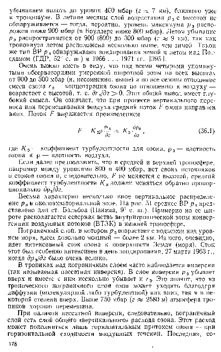 Если далее предположить, что в средней и верхней тропосфере, например между уровнями 800 и 400 мбар, нет своих источников и стоков озона и, следовательно, не меняется с высотой, средний коэффициент турбулентности /С3 должен меняться обратно пропорционально др3/дг.