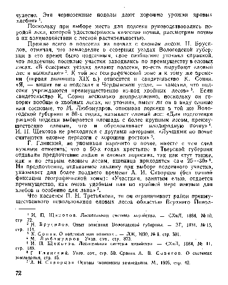 Поскольку при выборе места для подсеки руководствовались по родой леса, которой удостоверялось качество почвы, рассмотрим почвы в их взаимодействии с лесной растительностью.