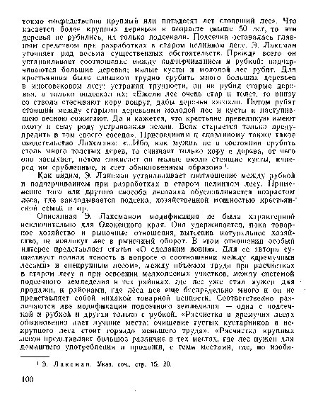 Как видим, Э. Лаксман устанавливает соотношение между рубкой и подчерчиванием при разработках в старом целинном лесу. Применение того или другого способа лесовала обусловливается возрастом леса, где закладывается подсека, хозяйственной мощностью крестьянской семьи и лр.