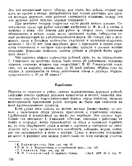 Если рубка леса падала на легние месяцы (июнь—июль), то осенью, с окончанием сбора урожая, приступали к тереблению лядины. Срубленный и оставленный на месте лес теребили. Это осеннее теребление так описывает Г. Глинский: «Осенью, покончив с работами на полях и огородах, вновь принимаются за ляды и начинают теребить их, то есть обрубывают сучья и ветви с деревьев и выбирают из поваленного леса, если предполагается надобность, заборник, жерди, колки; все это складывается в кучи и костры. Сучья и верхушки оставляют на месте и равняют как можно рачительнее по всей площади участка.