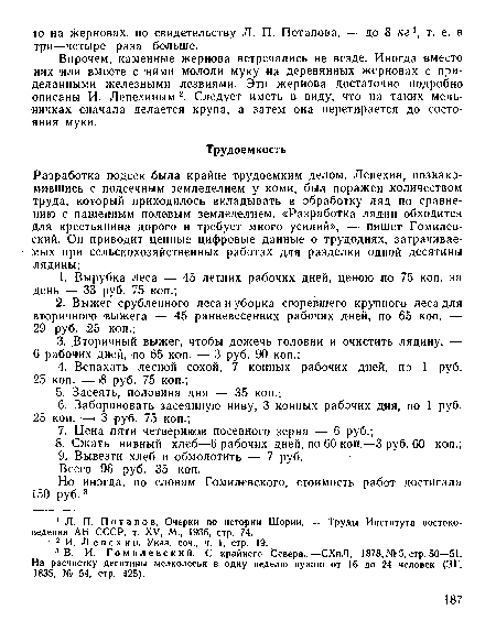 Но иногда, но словам Гомилевского, стоимость работ достигала 150 руб.3 .