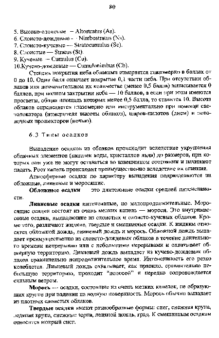 Обложные осадки — это длительные осадки средней интенсивности.