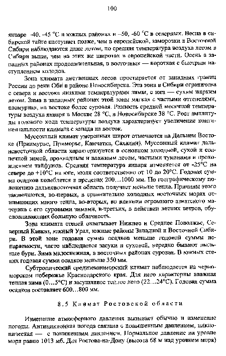 Зона климата степей охватывает Нижнее и Среднее Поволжье, Северный Кавказ, южный Урал, южные районы Западной и Восточной Сибири. В этой зоне годовая сумма осадков меньше годовой суммы испаряемости, часто наблюдается засухи и суховей, нередко бывают пыльные бури. Зима малоснежная, в восточных районах суровая. В южных степях годовая сумма осадков меньше 350 мм.