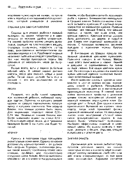 Лучше всего, если у ящика рыболова мягкий верх. В самом ящике должно найтись место для снастей, обеда и даже рыбы. Такой ящик должен быть еще и легким — это его достоинство не из последних.