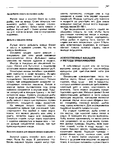 Налим чаще и охотнее берет на кусок рыбы, чем на живца. Стоит испытать как наживку рыбий глаз, хорошо насаживаемые на крючок белые части кишок и жабры. Куски рыб — более ценная наживка для ловли на море, чем во внутренних водоемах.