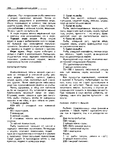 Рыба, отварной рис, крутое яйцо, сладкий перец, укроп, французский соус на растительном масле.