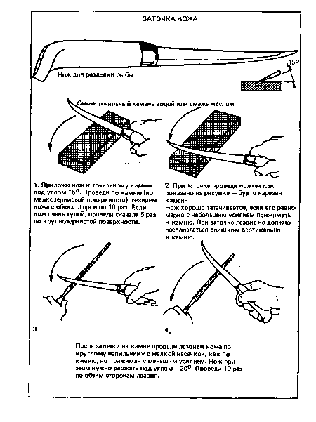 Нож хорошо затачивается, если его равномерно с небольшим усилием прижимать к камню. При заточке лезвие не должно располагаться слишком вертикально к камню.