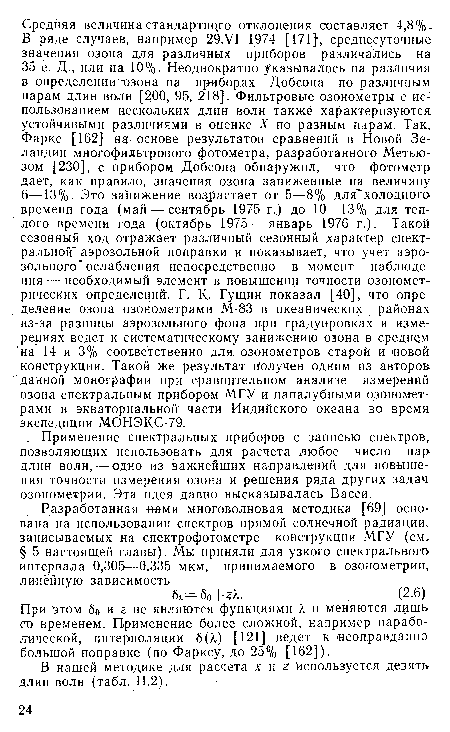 При этом бо и г не являются функциями X и меняются лишь со временем. Применение более сложной, например параболической, интерполяции 8(А) [121] ведет к неоправданно большой поправке (по Фарксу, до 25% [162]).