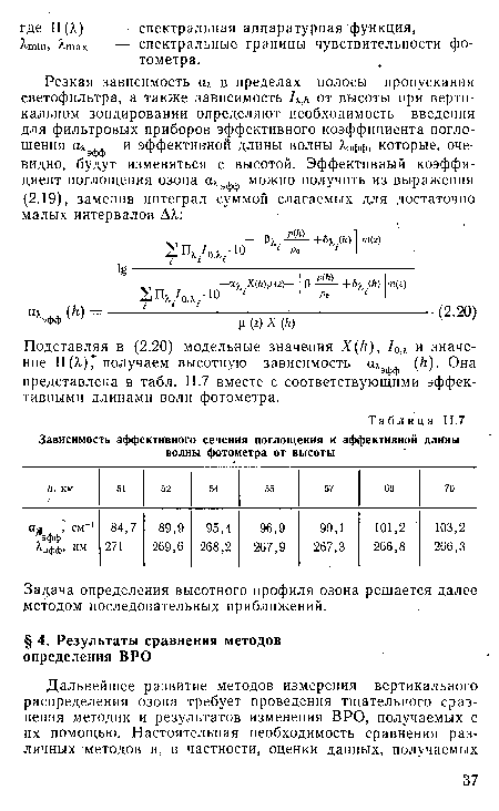 Зависимость эффективного сечения поглощения и эффективной длины