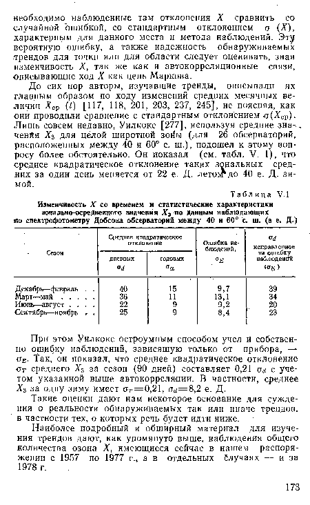Изменчивость X со временем и статистические характеристики зонально-осредненного значения Х3 по данным наблюдающих по спектрофотометру Добсона обсерваторий между 40 и 60° с. ш. (в е. Д.)