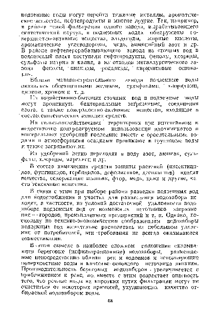 Вблизи машиностроительного завода подземные воды оказались обогащенными железом, сульфатами, хлоридами, цинком, хромом и т. д.