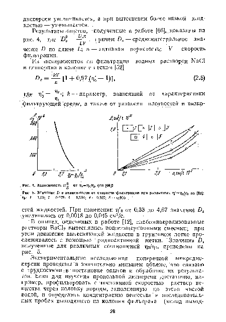 Значение D в зависимости от скорости фильтрации при различных Г) =T]2/Tli по [12]