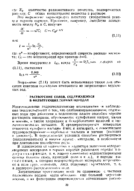 В зависимости от количества и характера залегания водорастворимых минералов в горных породах различают породы в о-дорастворимые, т. е. нацело сложенные водорастворимыми солями (пласты гипса, каменной соли и т. д.), и породы засоленные, в которых водорастворимые минералы встречаются в виде друз, желваков, линз, отдельных кристаллов, т. е. в дисперсно распределенном виде.