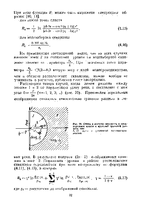 Схема к расчету скважины в неоднородном пласте с круговой границей раздела зон