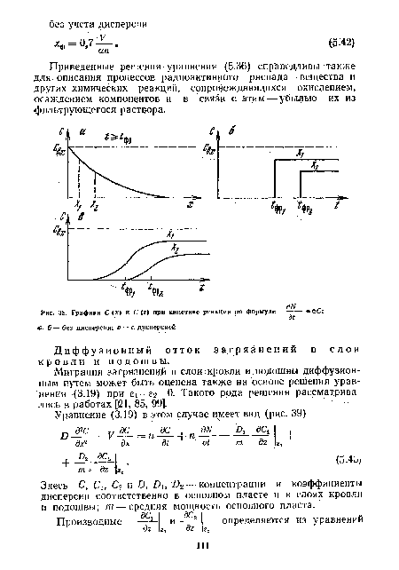 Зв. Графики С (х) и С (<) при кинетике реакции по формуле -