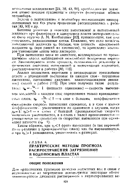 Задача о подтягивании к водозабору нижележащих минерализованных вод без учета гравитации рассматривалась в работах [43, 90] и др.