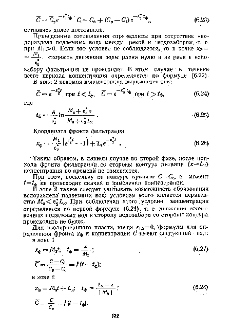 При этом, поскольку на контуре принято С=Се, в момент t = tф не происходит скачка в изменении концентрации.