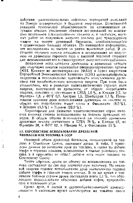 Вопросами использования древесины и древесных отходов для получения энергии занимаются специализированные органы ООН. Комитет по лесоматериалам (ФАО) и отдел энергетики Европейской Экономической Комиссии (ЕЭК) проанализировали тенденции и потенциальные возможности использования древесины как возобновляемого источника энергии. При этом было установлено, что в развитых капиталистических странах доля энергии, получаемой из древесины, от общего потребления энергии, невелика и составляет в США 1,6%, в Канаде 2,2, во Франции 1,8, в ФРГ 0,9, Австрии 1,3, Швейцарии 1,1 %. Повышенное значение доли использования древесины на топливо от общего его потребления имеет место в Финляндии (8,9%), в Швеции (3,3 %) и Турции (22,9 %).