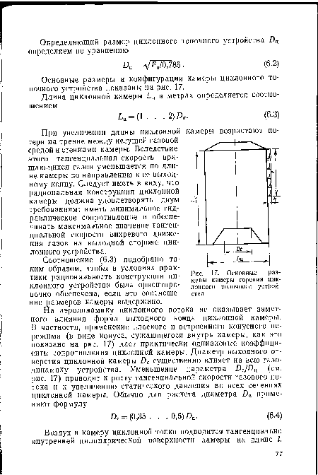 Соотношение (6.3) подобрано таким образом, чтобы в условиях практики рациональность конструкции циклонного устройства была ориентировочно обеспечена, если это соотношение размеров камеры выдержано.