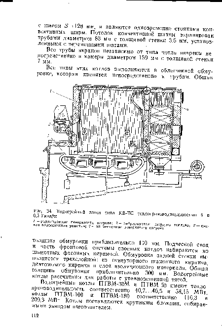 Водогрейный котел типа К.В-ТС теплопроизводительностью 4 и 6,5 Гкал/ч