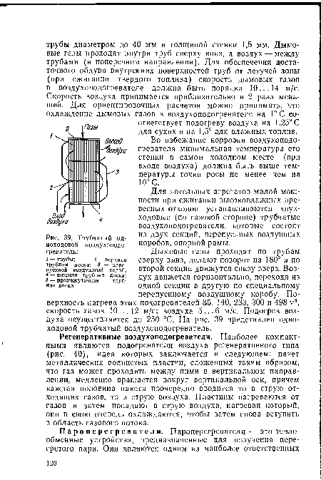 Трубчатый одноходовой воздухоподогреватель