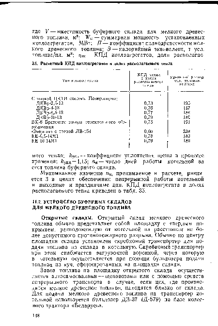 Открытые склады. Открытый склад мелкого древесного топлива обычно представляет собой площадку с твердым покрытием, расположенную от котельной на расстоянии не более допустимого противопожарного разрыва. Обычно по центру площадки склада установлен скребковый транспортер для подачи топлива из склада в котельную. Скребковый транспортер при этом снабжается загрузочной воронкой, через которую в котельную осуществляется при помощи бульдозера подача топлива из куч, сформированных на площадке склада.