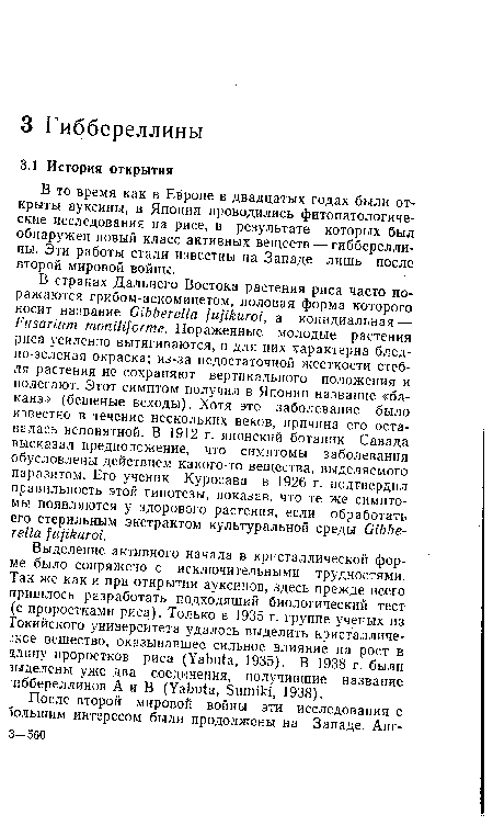 В то время как в Европе в двадцатых годах были открыты ауксины, в Японии проводились фитопатологические исследования на рисе, в результате которых был обнаружен новый класс активных веществ — гиббереллины. Эти работы стали известны на Западе лишь после второй мировой войны.