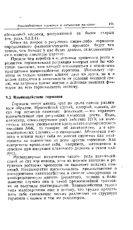 Ответ на вопрос о регуляции каким-либо гормоном определенного физиологического процесса будет тем точнее, чем больше у нас будет данных, складывающихся в единую логичную картину.