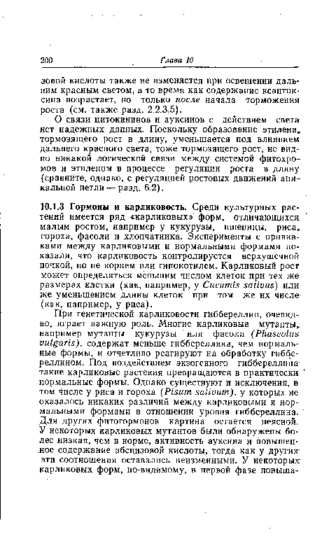 О связи цитокининов и ауксинов с действием света нет надежных данных. Поскольку образование этилена, тормозящего рост в длину, уменьшается под влиянием дальнего красного света, тоже тормозящего рост, не видно никакой логической связи между системой фитохро-мов и этиленом в процессе регуляции роста в длину (сравните, однако, с регуляцией ростовых движений апикальной петли —разд. 6.2).