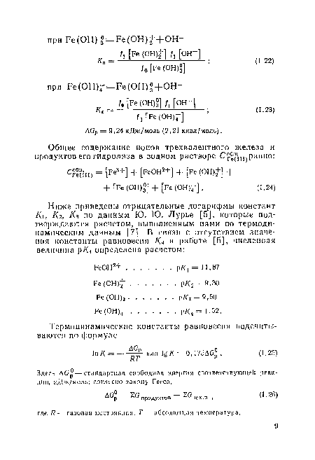 ДСр = 9,24 кДж/моль (2,21 ккал/моль).