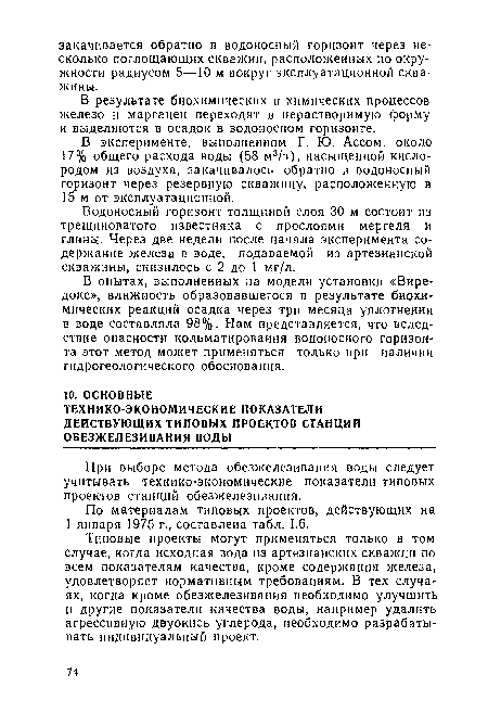 По материалам типовых проектов, действующих на 1 января 1975 г., составлена табл. 1.6.