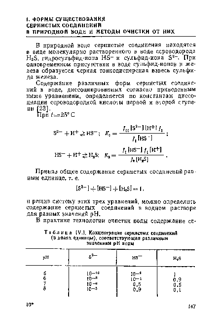 Приняв общее содержание сернистых соединений равным единице, т. е.