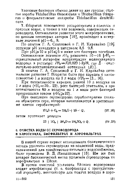 При рН Ю и рН 5 и ниже эти бактерии погибали.