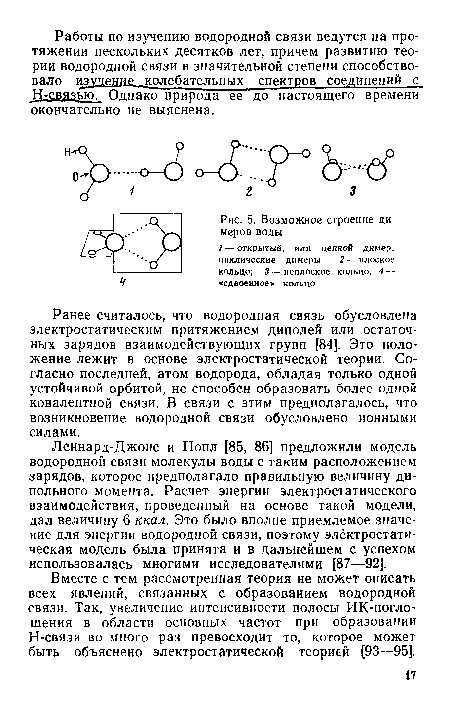 Возможное строение ци меров воды