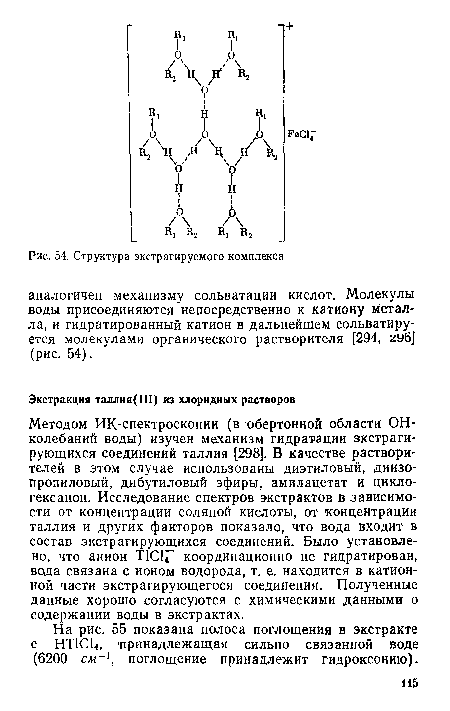 Структура экстрагируемого комплекса