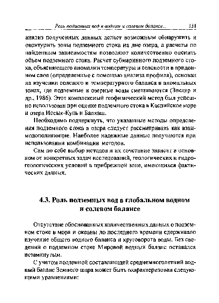 Отсутствие обоснованных количественных данных о подземном стоке в моря и океаны до последнего времени сдерживало изучение общего водного баланса и круговорота воды. Без сведений о подземном стоке Мировой водный баланс оставался незамкнутым.