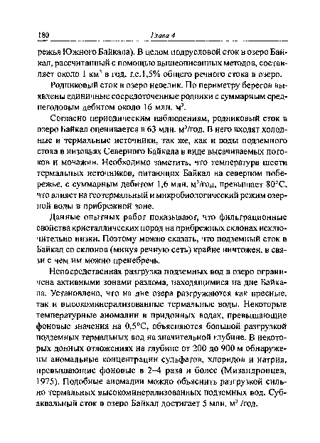 Данные опытных работ показывают, что фильтрационные свойства кристаллических пород на прибрежных склонах исключительно низки. Поэтому можно сказать, что подземный сток в Байкал со склонов (минуя речную сеть) крайне ничтожен, в связи с чем им можно пренебречь.