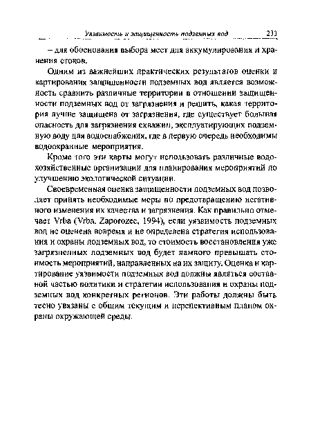 Одним из важнейших практических результатов оценки и картирования защищенности подземных вод является возможность сравнить различные территории в отношении защищенности подземных вод от загрязнения и решить, какая территория лучше защищена от загрязнения, где существует большая опасность для загрязнения скважин, эксплуатирующих подземную воду для водоснабжения, где в первую очередь необходимы водоохранные мероприятия.