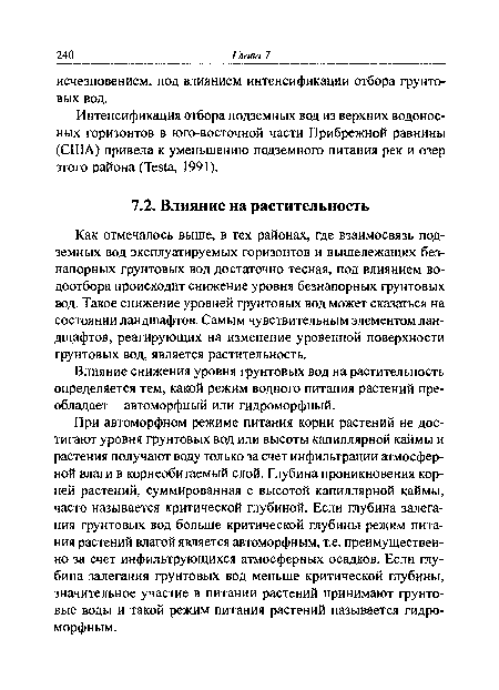 Влияние снижения уровня грунтовых вод на растительность определяется тем, какой режим водного питания растений преобладает - автоморфный или гидроморфный.