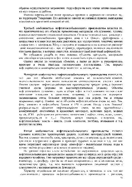 Однако аварии на указанных объектах, а также на паро- и глинопроводах приводят к очень тяжёлым экологическим последствиям. Так, порывы нефтепроводов и глинопроводов загрязняют земли, почвы, воды.