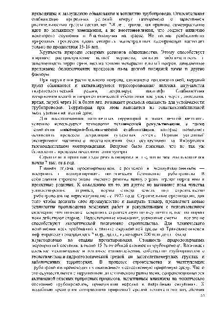 Хрупкость природы северных регионов общеизвестна. Этому способствует широкое распространение вечной мерзлоты, сильная заболоченность и заводненность территории, весьма тонкий мохорастительный покров, замедленное протекание биохимических процессов из-за долгой полярной зимы и другие факторы.