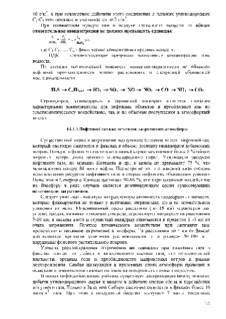 Сероводород, углеводородз и сернистый ангидрид являются наиболее характерными компонентами для нефтяных объектов и преобладают как по токсикологическому воздействию, так и по объемам поступления в атмосферный воздух.