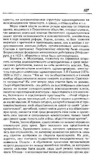 Меры новой власти вызвали резкую критику со стороны врачей, входивших в Пироговское общество, которые считали, что введение советской властью бесплатного здравоохранения лишит врачей независимости и инициативности, завоеванных ими в ходе земских реформ. Режим, однако, не был склонен мириться с критикой и противодействием, как и вообще с существованием сколько-нибудь организованной оппозиции. Сначала в противовес Пироговскому обществу была создана Всероссийская федерация медицинских работников (Медсант-руд), а в 1922 г. общество и вовсе было ликвидировано.