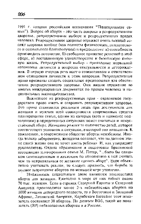 Подлинным социальным злом являются последствия аборта для женщин. Ежегодно в мире от них гибнет около 70 тыс. женщин. Если в странах Северной Европы и Северной Америки производится менее 2-х небезопасных абортов на 1000 женщин детородного возраста, то в Восточной и Западной Африке, Латинской Америке, Карибском бассейне этот показатель составляет 30 абортов. По данным ВОЗ, такой же показатель (30!) небезопасных абортов и в России.