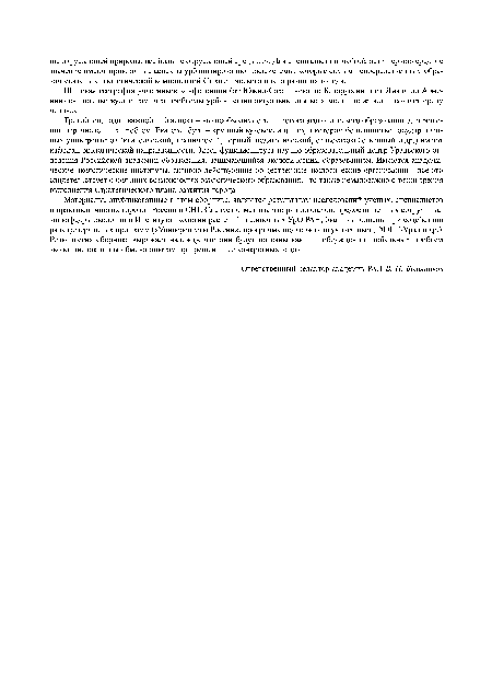 Третий, еще один важнейший аспект - это необходимость широкого экологического образования для решения перечисленных проблем. Екатеринбург - крупный вузовский центр, в котором большинство государственных университетов (классический, технический, горный, педагогический, сельскохозяйственный и др.) имеют кафедры экологической направленности. Здесь функционирует научно-образовательный центр Уральского отделения Российской академии образования, занимающийся экологическим образованием. Имеются академические экологические институты, активно действующие общественные экологические организации - все это свидетельствует о больших возможностях экологического образования, что также немаловажно с точки зрения выполнения Стратегического плана развития города.