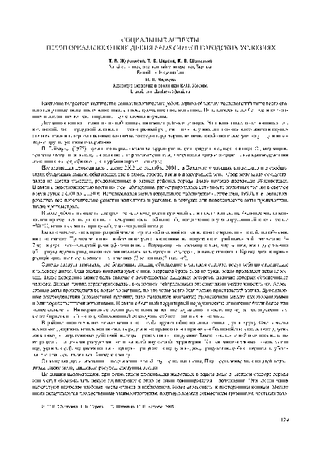 Исследования проводились с июня 2002 по сентябрь 2004 г. в Барнауле у частных владельцев и в сообществах бездомных кошек, обитающих как в самом городе, так и в пригородной зоне. Сбор материала осуществлялся на шести участках, расположенных в разных районах города. Было изучено поведение 38 животных. В связи с невозможностью вести ночное наблюдение, регистрировалась активность животных только в светлое время суток с 6.00 до 21.50 ч. Использовался метод визуального наблюдения (Тинберген, 1993), т. е. регистрировались все поведенческие реакции животного и условия, в которых эти поведенческие акты происходили, также хронометраж.