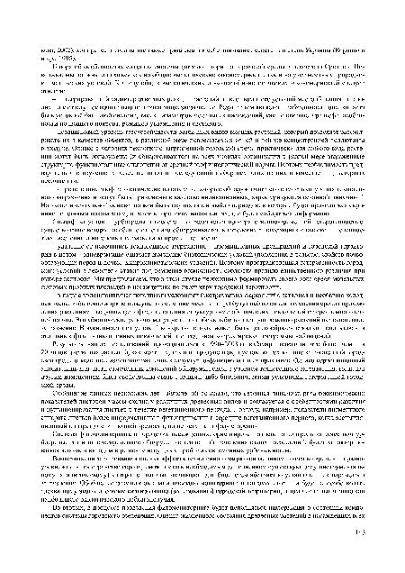 Результаты наших исследований, проводившихся в 1990-2003 гг. в Самаре, показали, что более чем для 20 видов цветковых растений, как местных, так и интродуцентов, в условиях техногенно загрязненной городской среды отмечались изменения различных структурно-функциональных признаков. Однако корреляционный анализ лишь для части отмеченных изменений обнаружил связь с уровнем техногенного загрязнения, тогда как другим изменениям была свойственна связь с какими-либо биотопическими условиями гетерогенной городской среды.